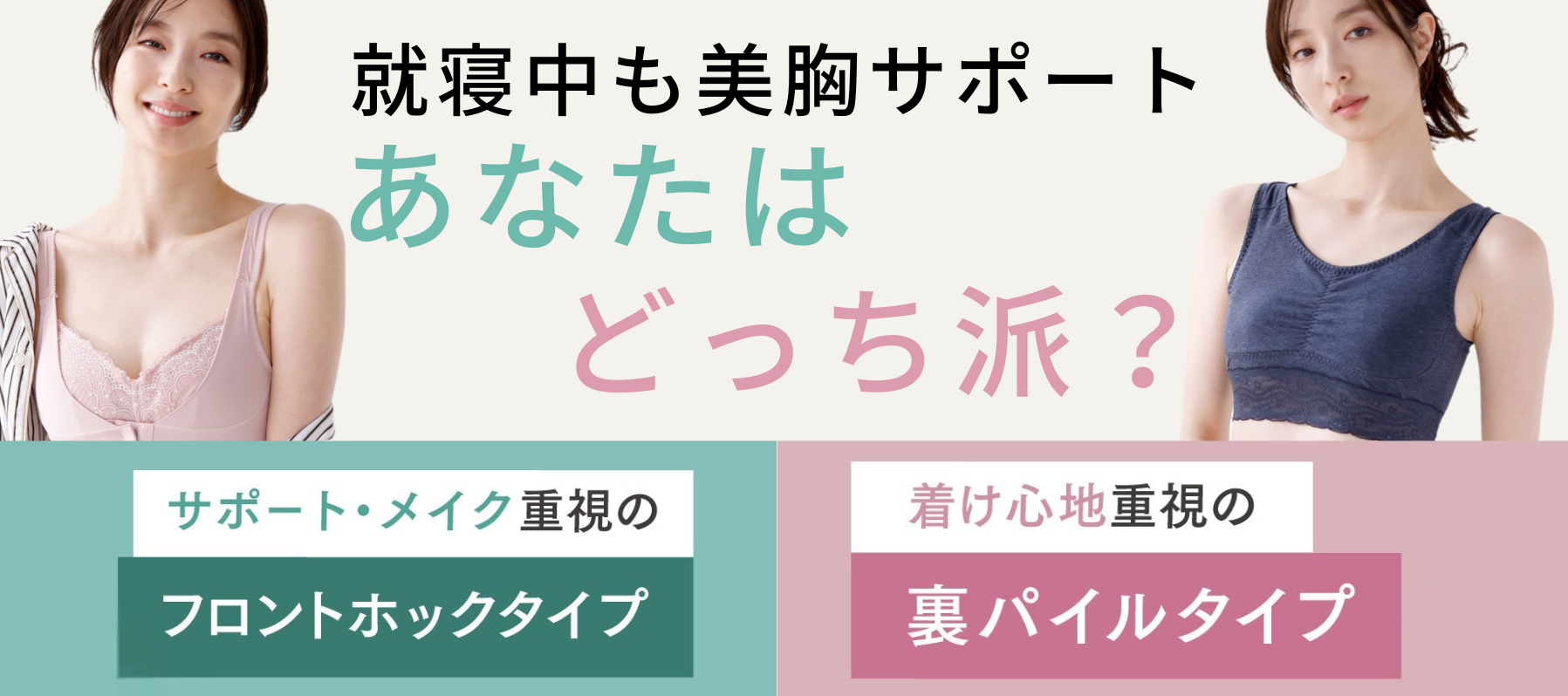 お家でできる美胸習慣 ナイトサポート®ブラ